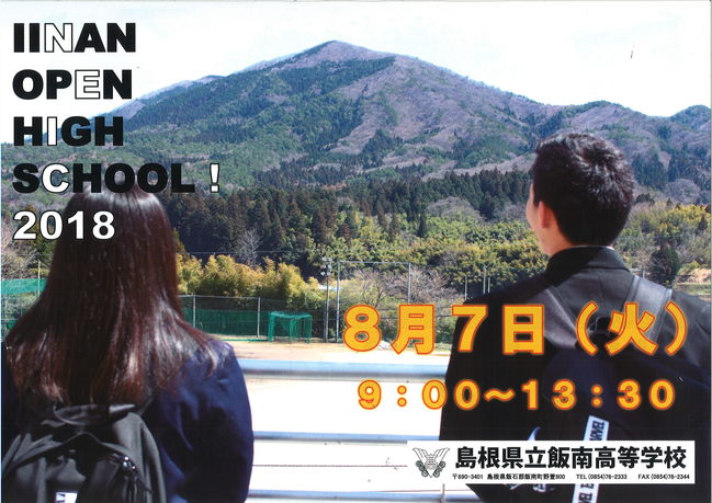 平成３０年度　オープンハイスクールポスター１