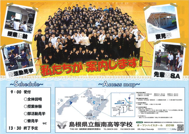 平成３０年度　オープンハイスクールポスター２