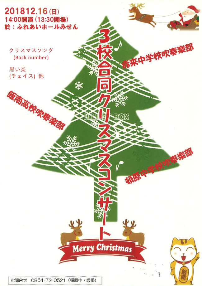 平成３０年度　クリスマスコンサート