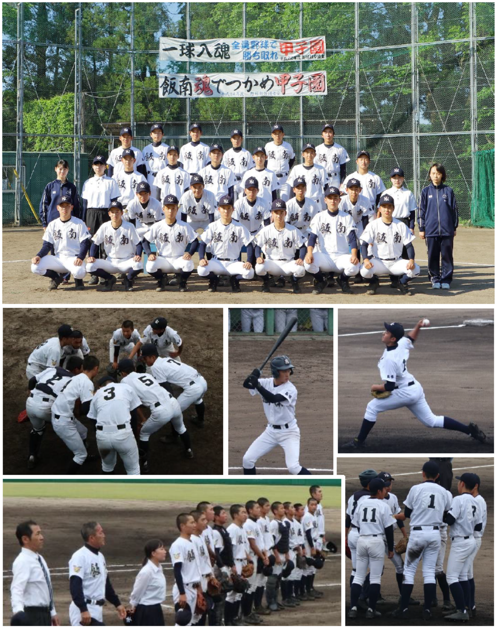 野球部 島根県立飯南高等学校