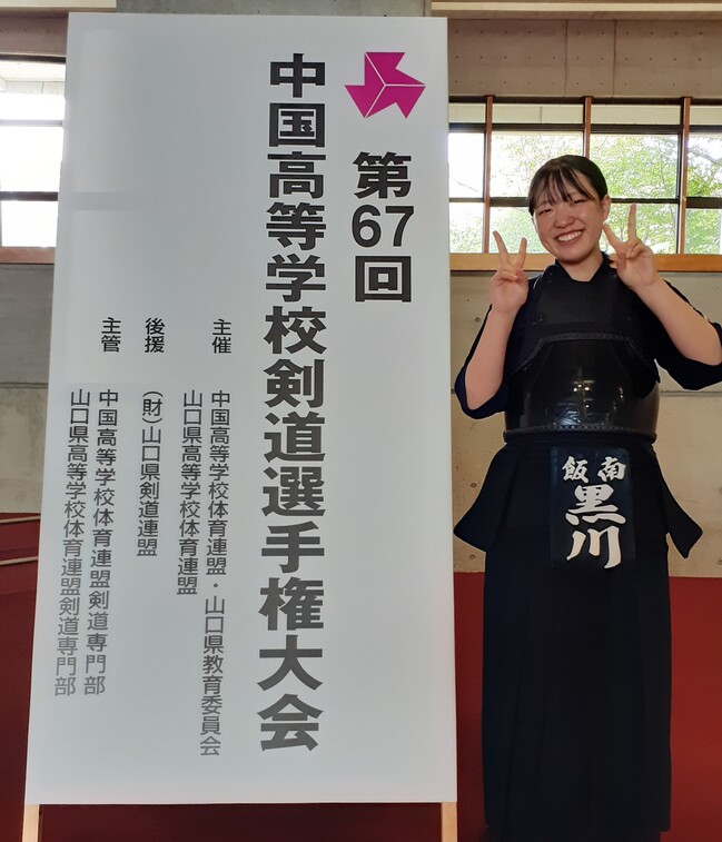 第６７回中国高等学校剣道選手権大会