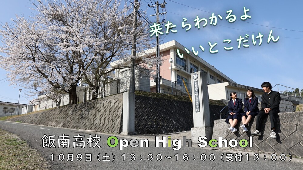 県外生対象オープンハイスクール
