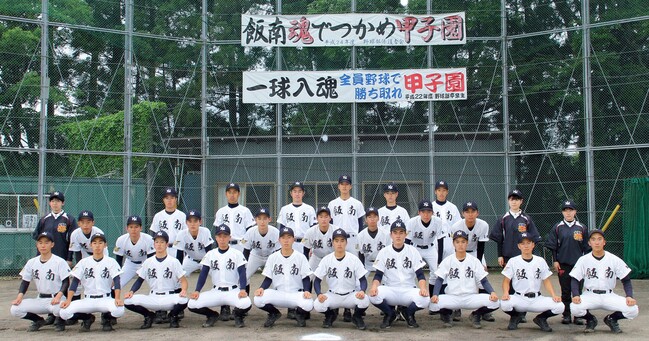 野球部 壮行式 島根県立飯南高等学校