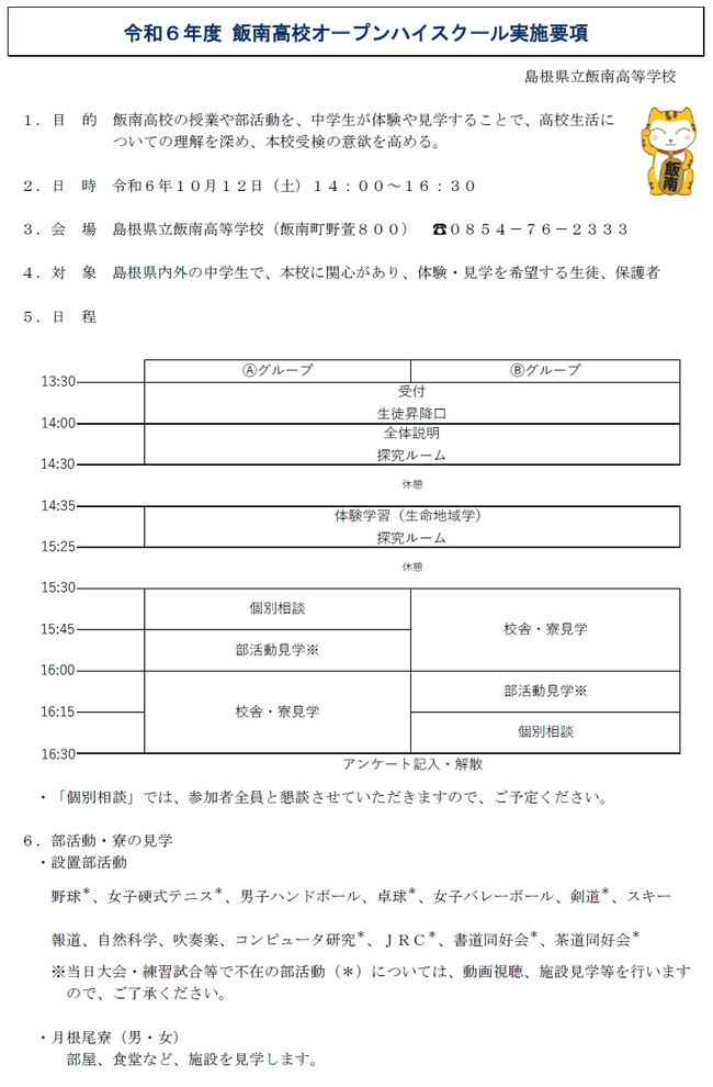 第２回オープンハイスクール