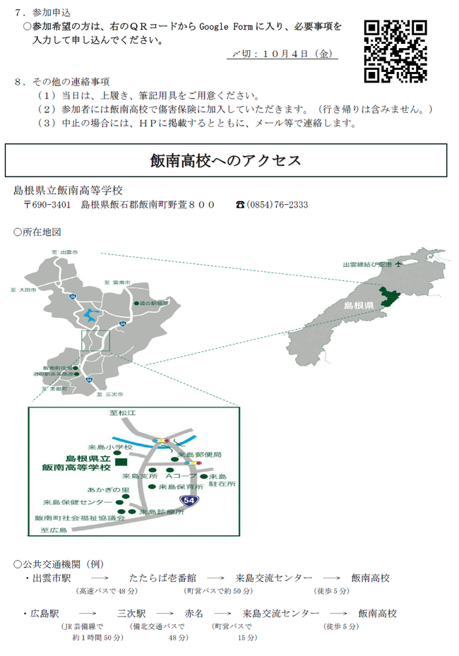 第２回オープンハイスクール