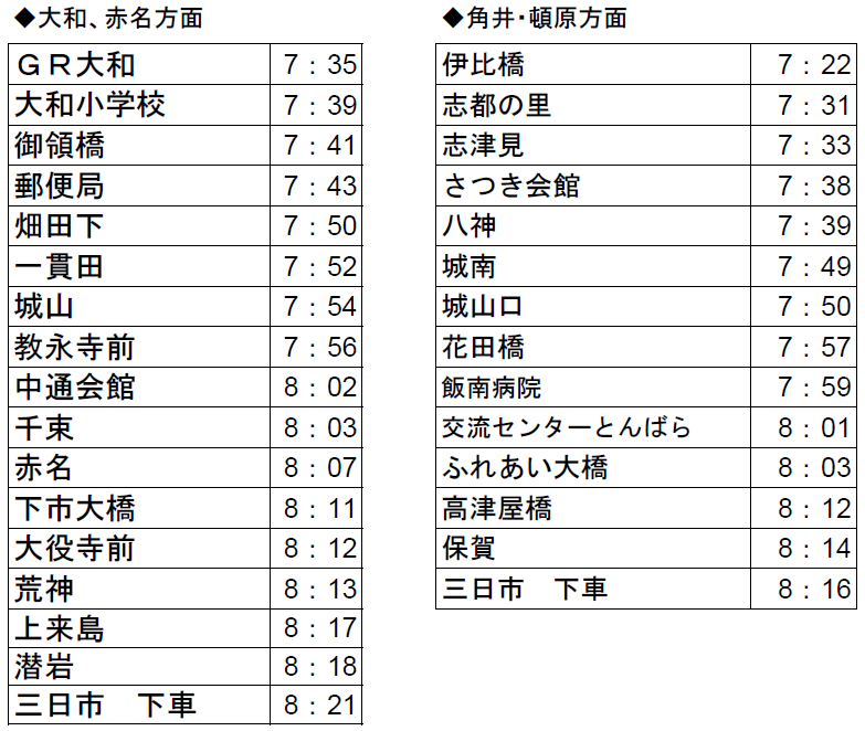 ４月スクールバス（土曜日・祝日）