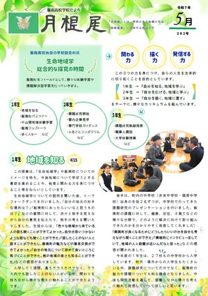 月根尾５月号