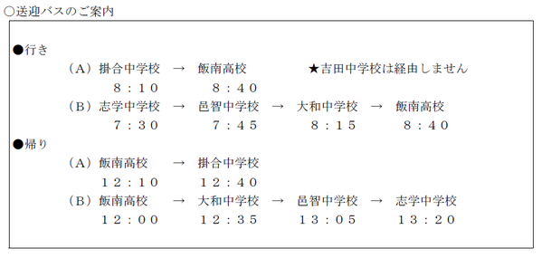 送迎バスのご案内
