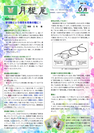 月根尾６月号
