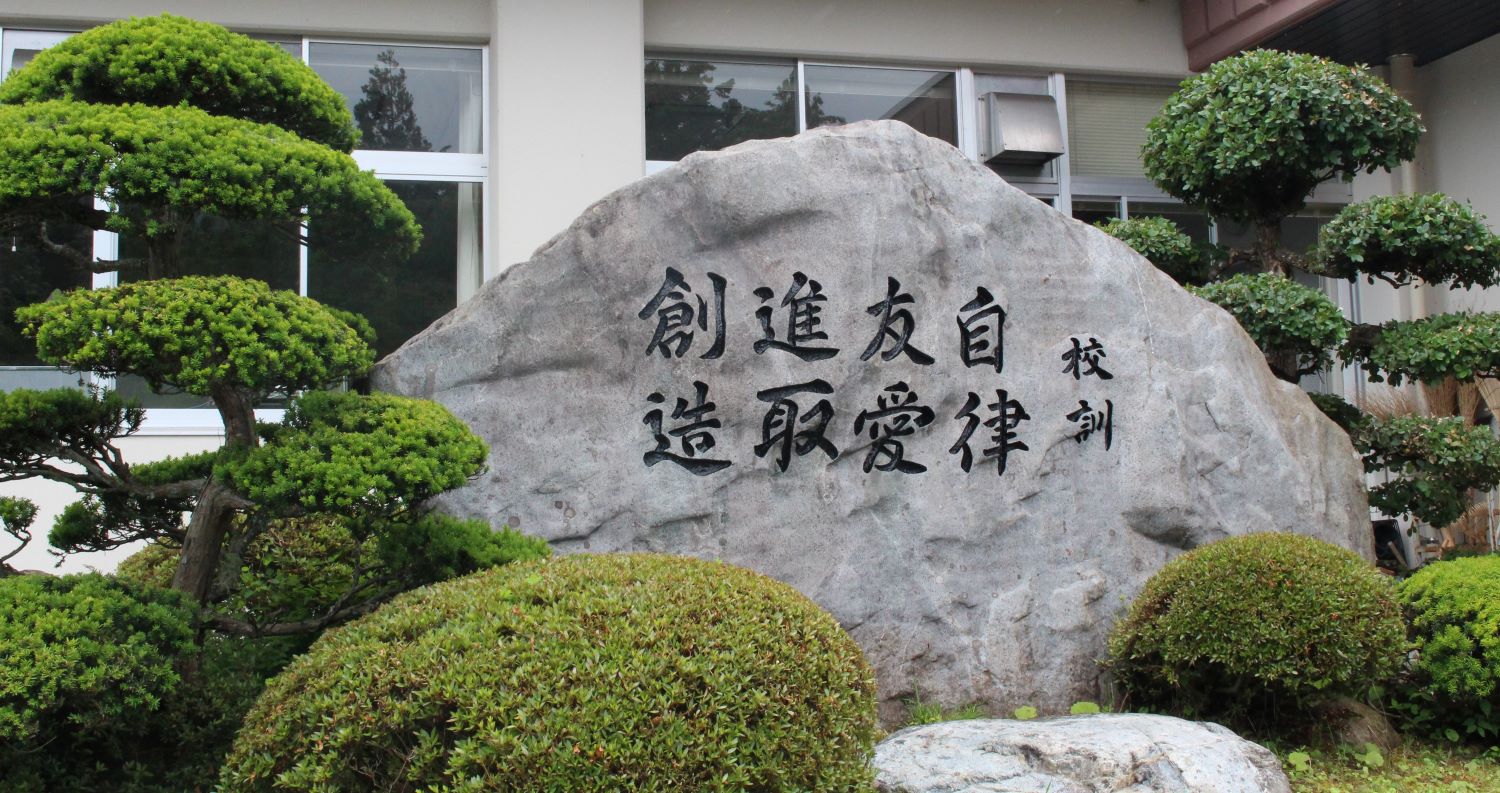 校訓