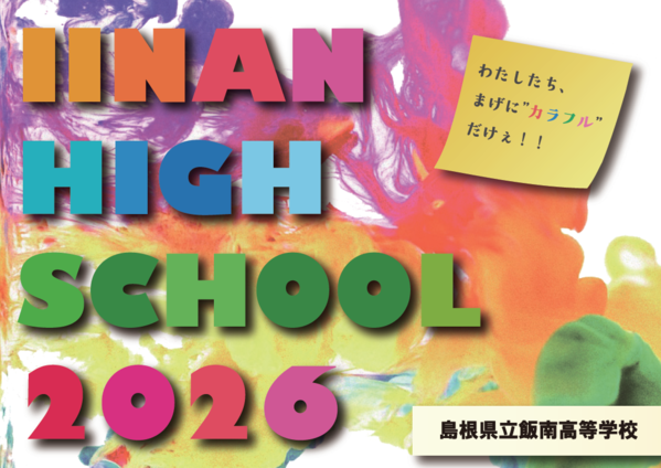 2026年度　学校案内アイコン
