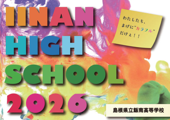 2026年度学校案内1