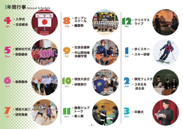 2026年度学校案内4