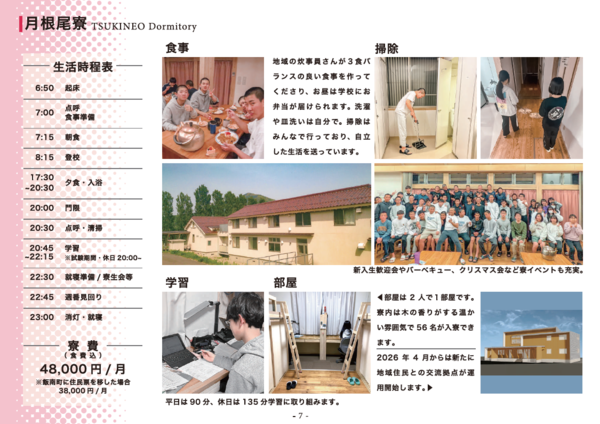 2026年度学校案内8