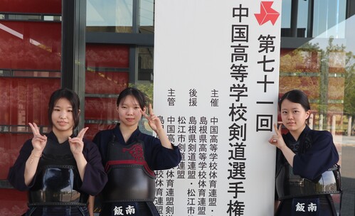第７１回中国高等学校剣道選手権大会