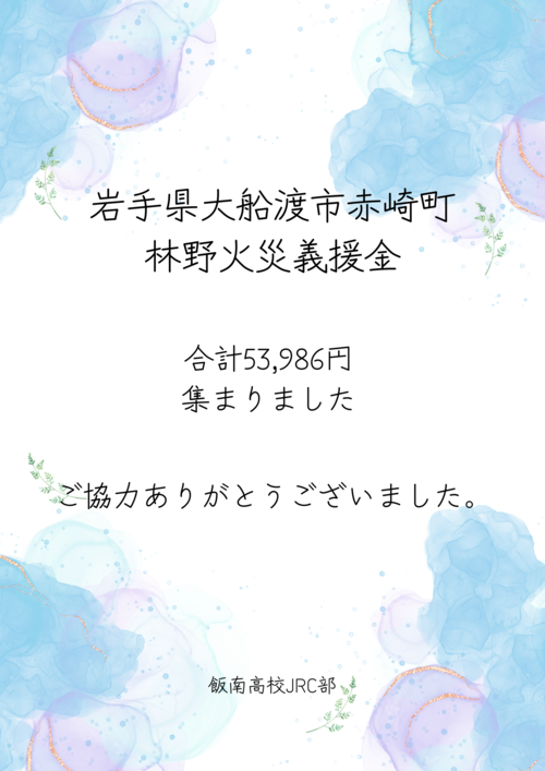 ポピー祭りで日赤義援金活動