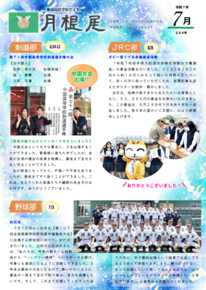 月根尾７月号