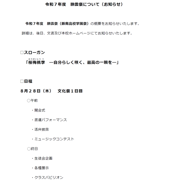 鵬雲祭