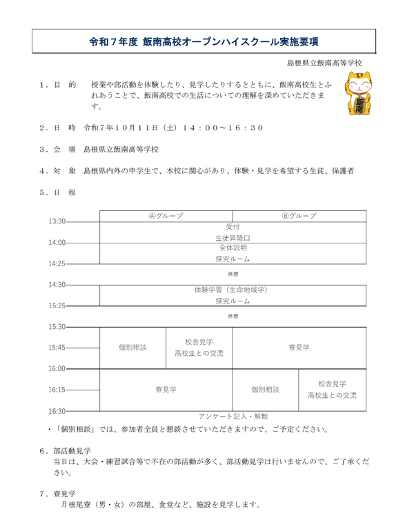 飯南高校オープンハイスクール２