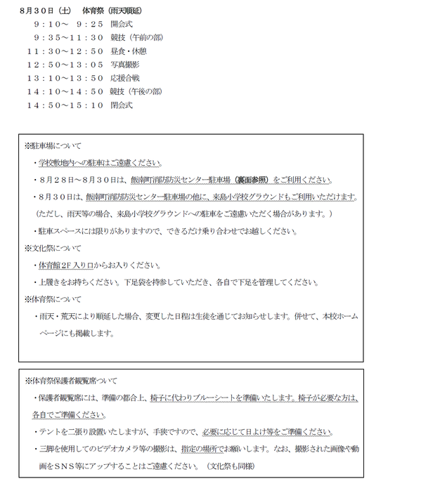鵬雲祭のご案内