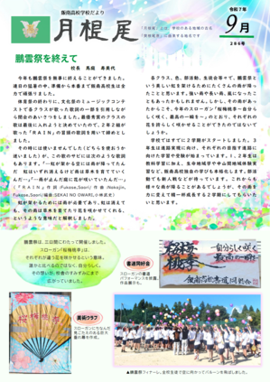 月根尾９月号