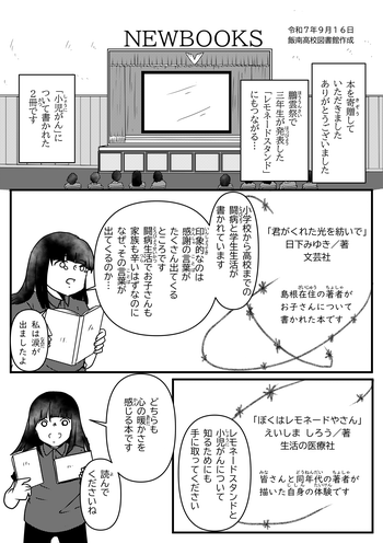 図書館だより2025年9月号