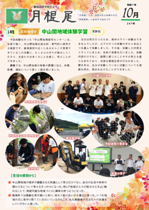 月根尾１０月号