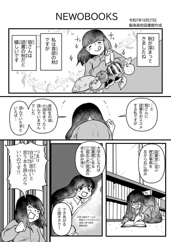 図書館だより令和7年10月号