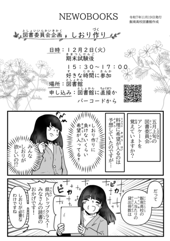図書館だより令和7年11月号