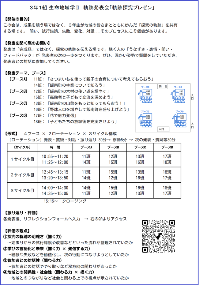 軌跡探究プレゼン