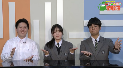 2025年11月 いいなん高校情報箱