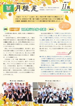 月根尾１１月号