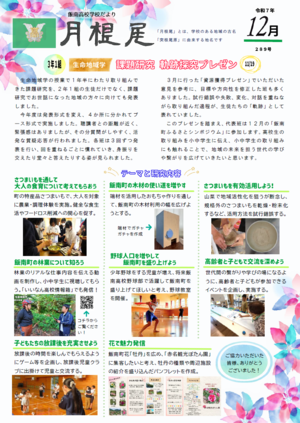 月根尾１２月号