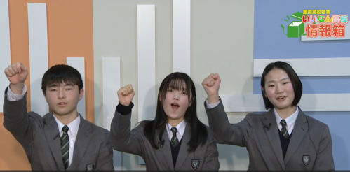 2026年1月 いいなん高校情報箱