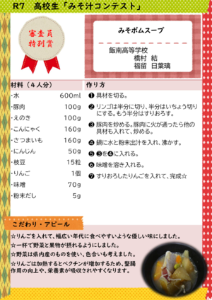 高校生「みそ汁コンテスト」