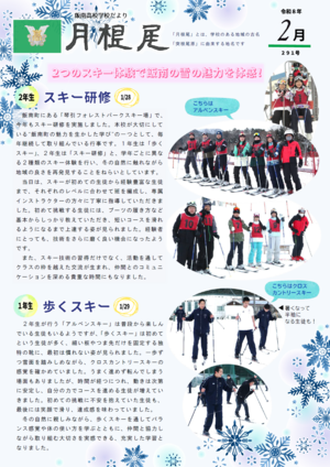 月根尾２月号