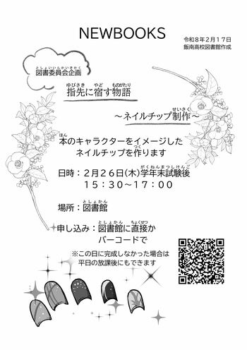 図書館だより２０２６年２月号