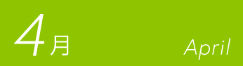 4月