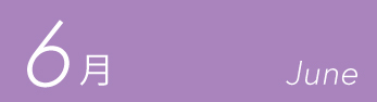 6月