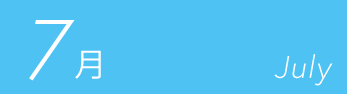 7月
