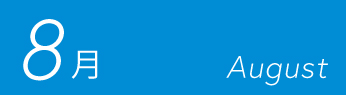 8月