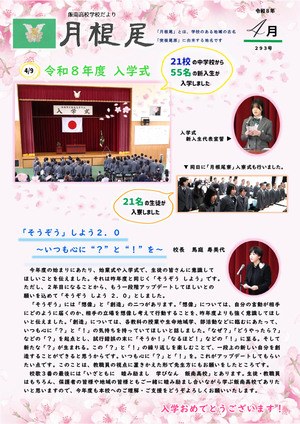月根尾４月号
