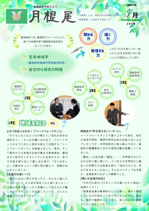 月根尾５月号