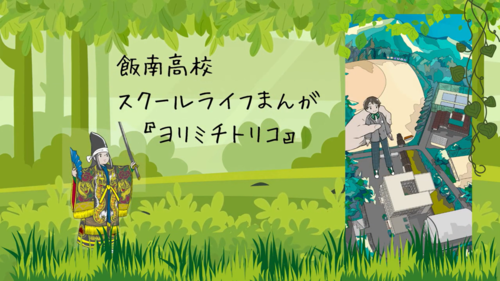 「ヨリミチトリコ」