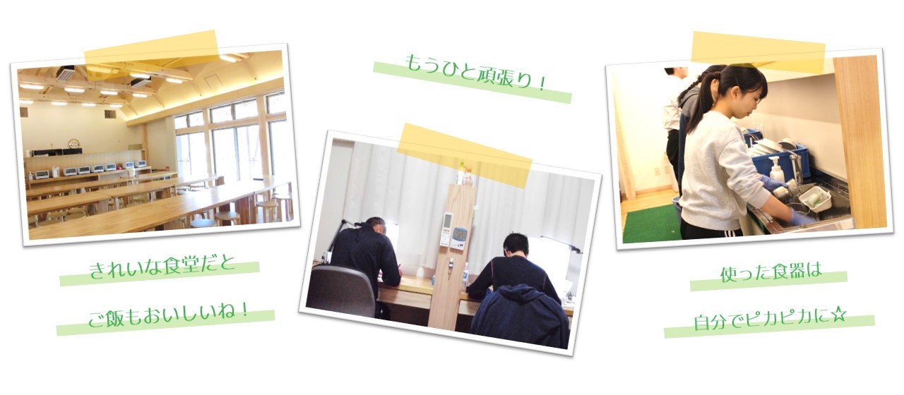 寮の様子