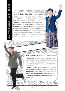 2027年度学校案内