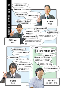 2027年度学校案内