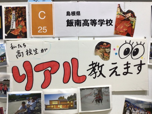 地域みらい留学 日本まるごと高校フェスin大阪