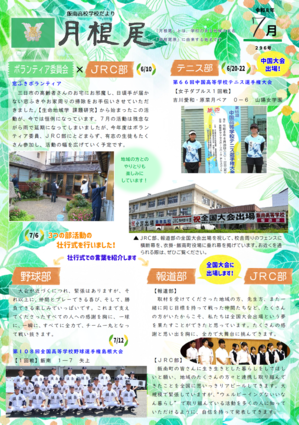 月根尾７月号
