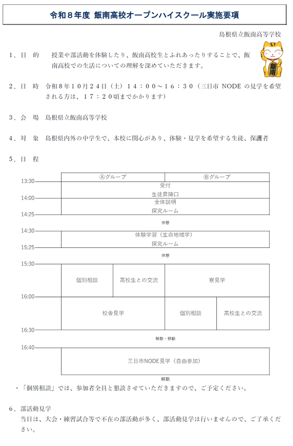 飯南高校オープンハイスクール１